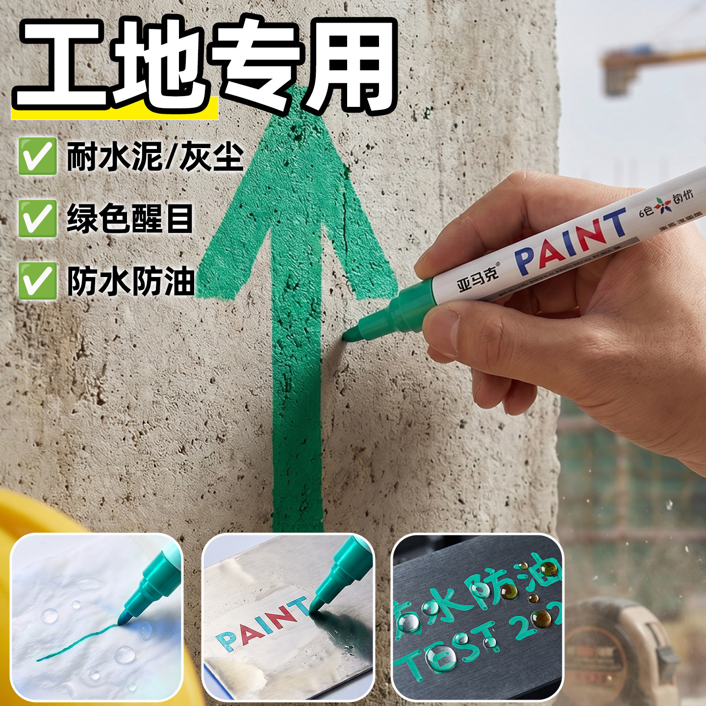 10支油漆笔发动机螺丝记号笔
