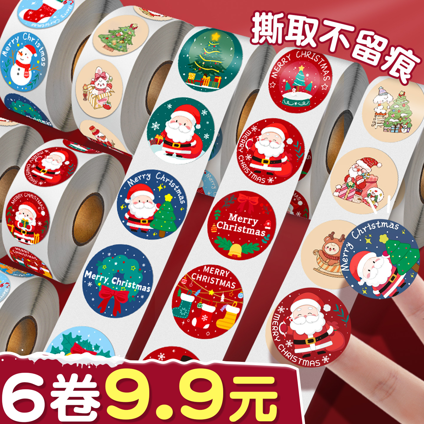 【6卷9.9元包邮】26款圣诞贴纸