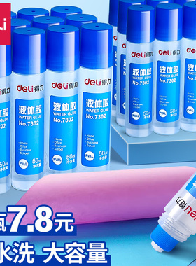 得力正品胶水透明液体手工儿童手工课制作专用胶强力学生用万高粘度能胶幼儿园粘胶软胶多功能办公财务用品