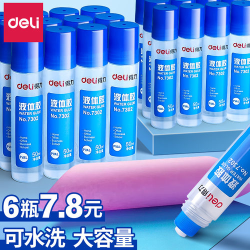 得力正品胶水手工儿童幼儿园用