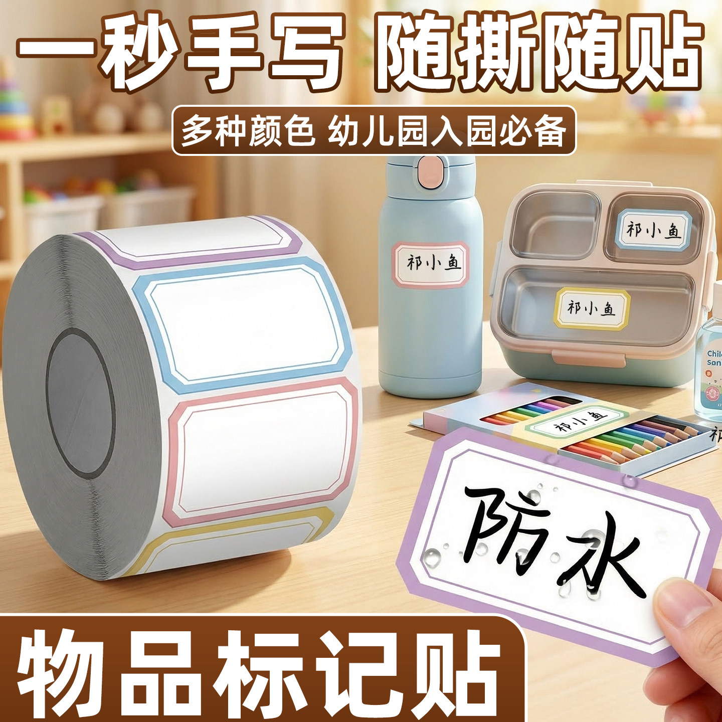 【随撕随贴】物品标记贴
