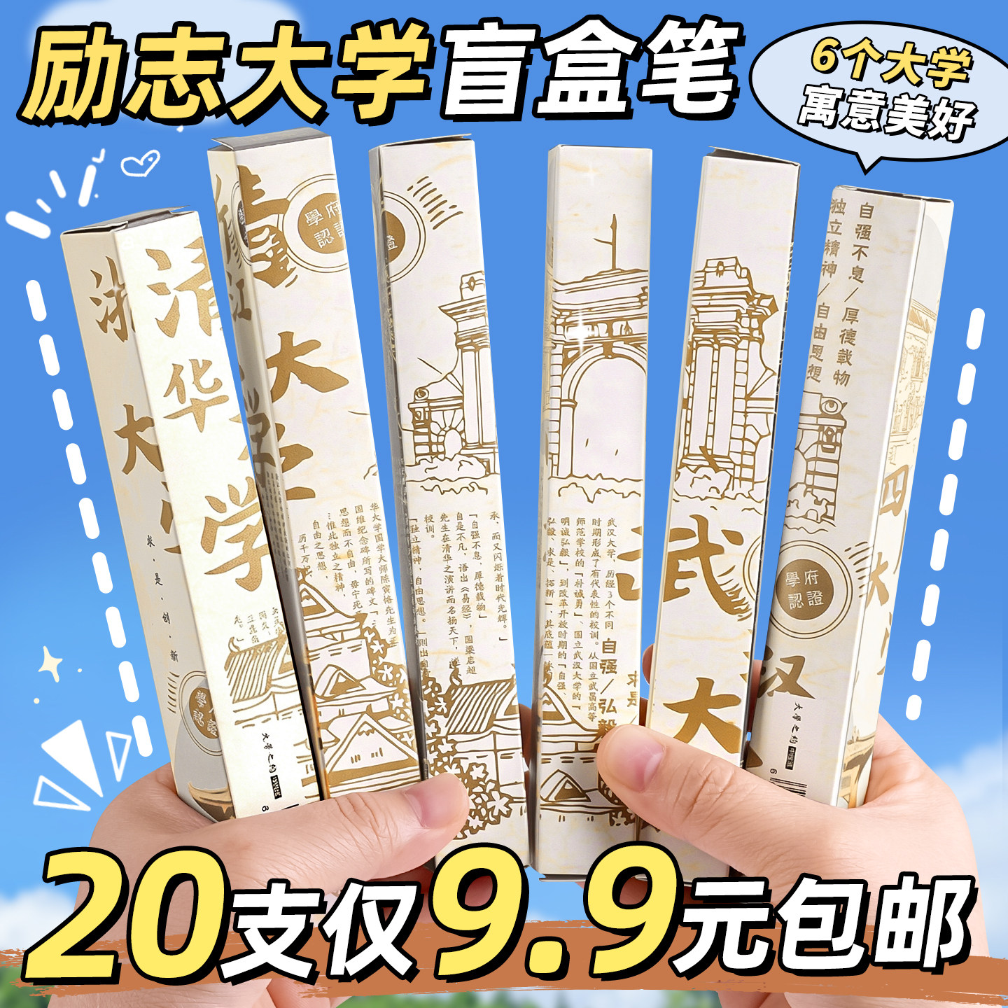 大学之约盲盒笔高考寓意好的礼物