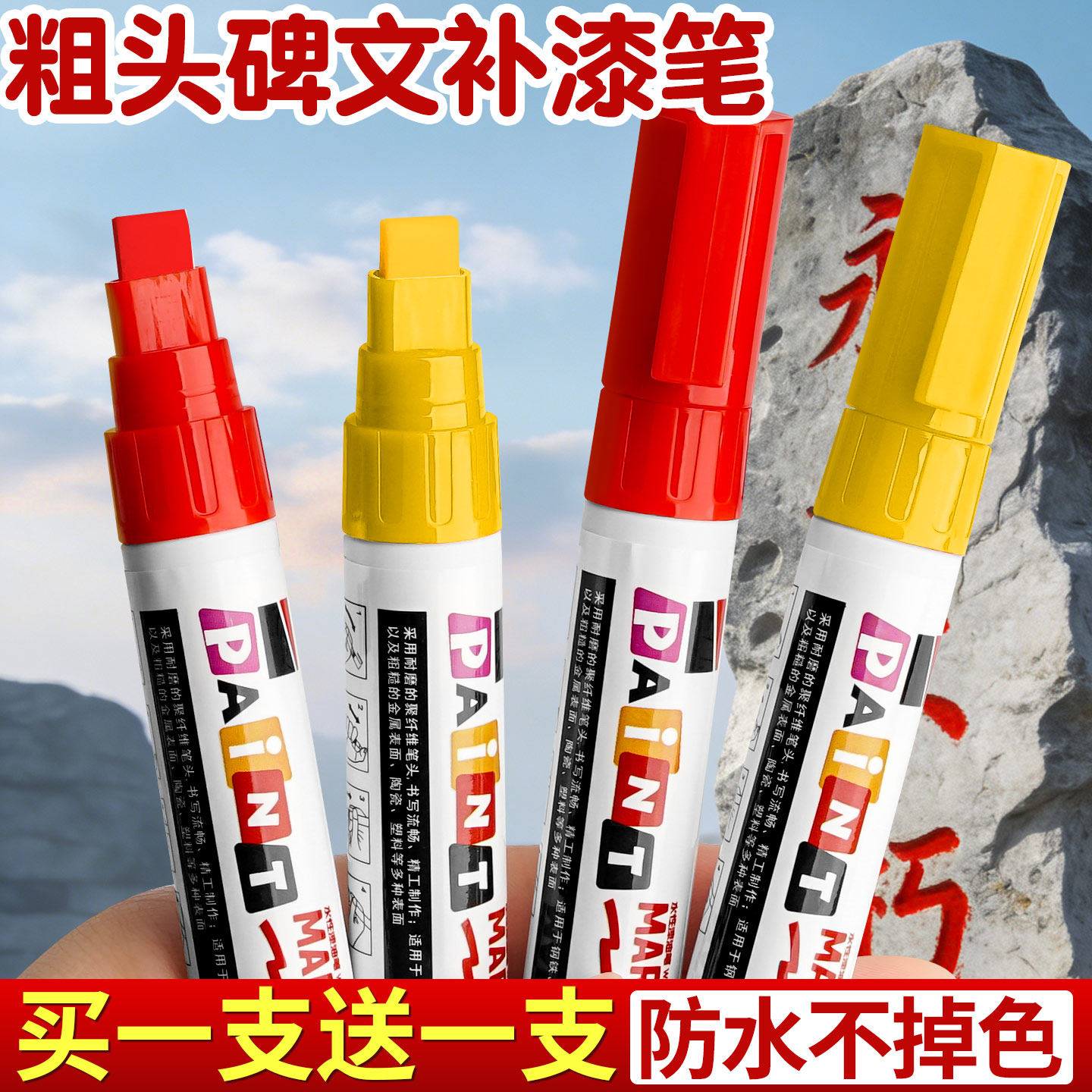 碑文补漆笔防水不掉色