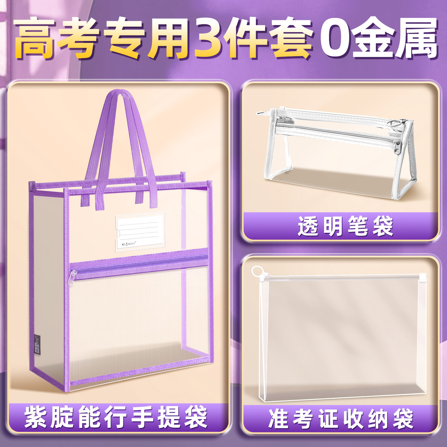 【可带入考场】零金属考试专用透明袋中考专用文具套装初中生手提袋高考袋子大容量防水考研资料双层文件袋D1