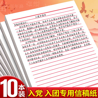 入团申请书专用信纸学生党员统一