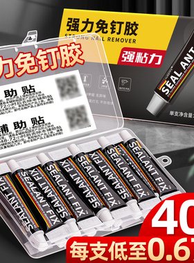 盒装免钉胶强力胶多功能高粘度超强墙面瓷砖贴墙专用金属墙壁镜子踢脚线卫生间置物架挂钩小支免打孔胶水C1