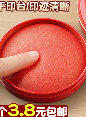 印台印泥红色印尼盖章按手印的快干便携式速干指纹印老式小号大号财务印尼盒圆油印指模印昂章泥红泥印办公用