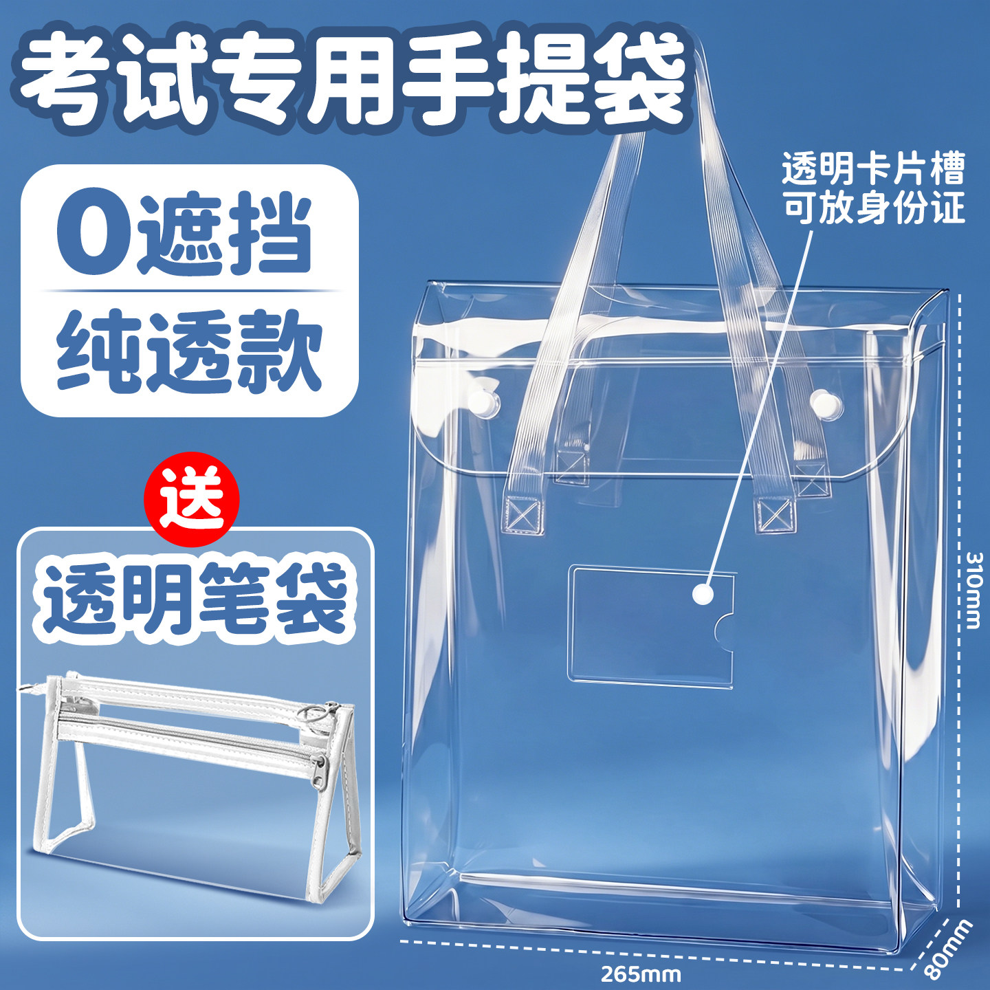 考试专用透明袋双层手提袋文件袋高考专用文具套装中考透明笔袋考试专用袋子考研考公资料袋初中生大容量B1