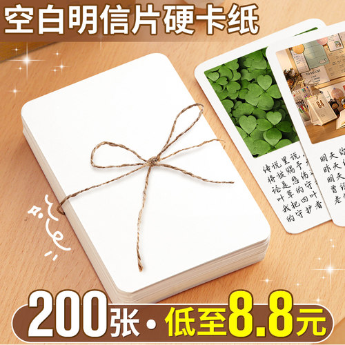200张空白明信片硬卡低至8.8元