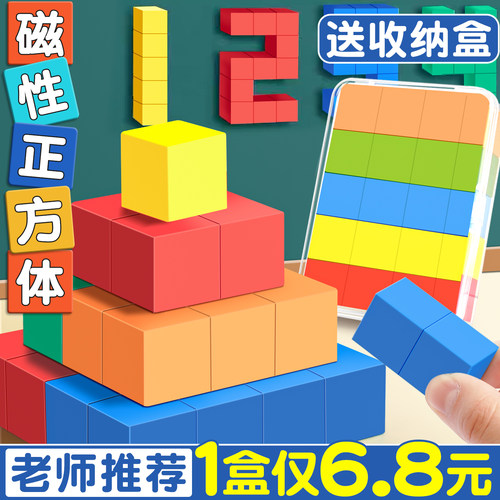 【1盒仅6.8元】磁性正方体教具