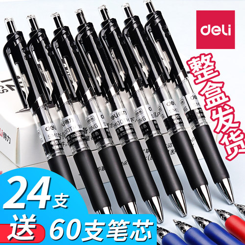 得力按动笔学生用水黑色