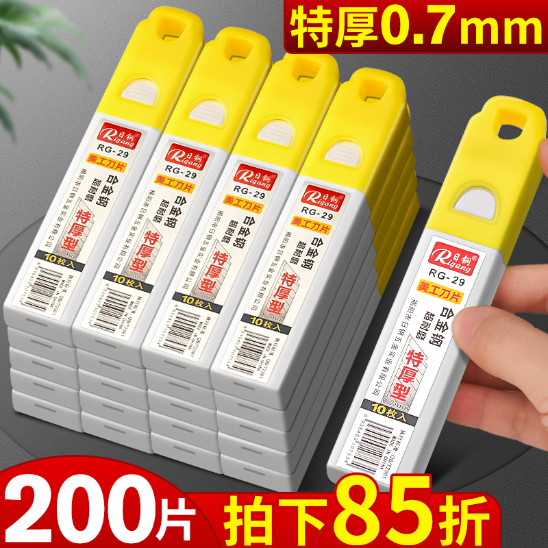 特厚0.7mm美工刀刀片超耐磨