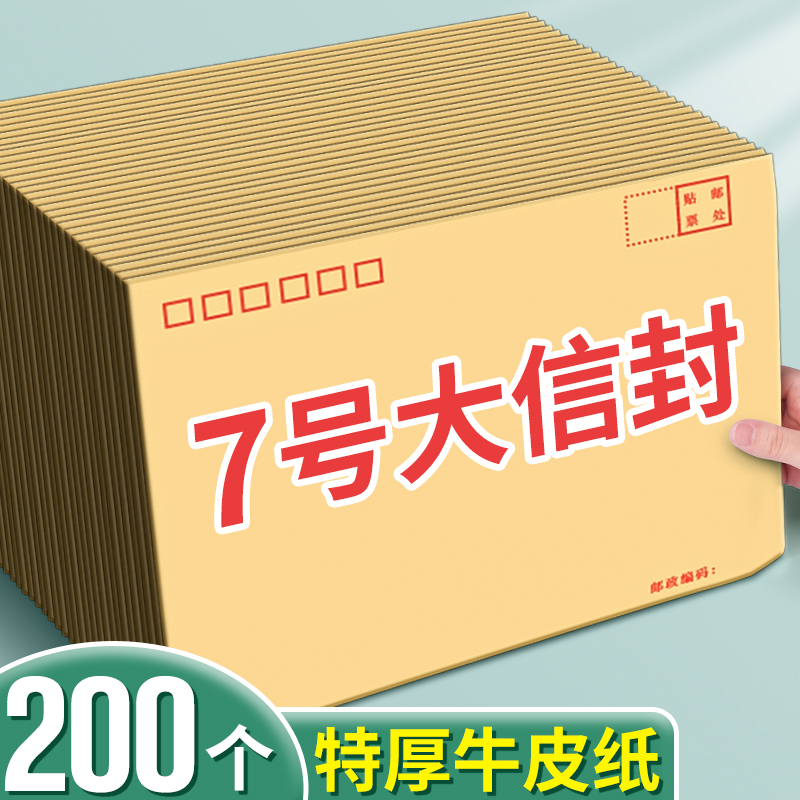 【可装单据大小！】7号信封特厚