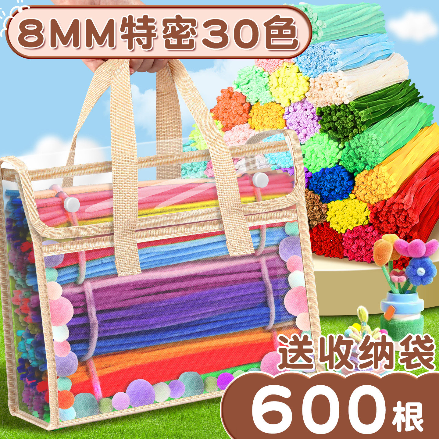 600根送收纳袋】扭扭棒diy材料包
