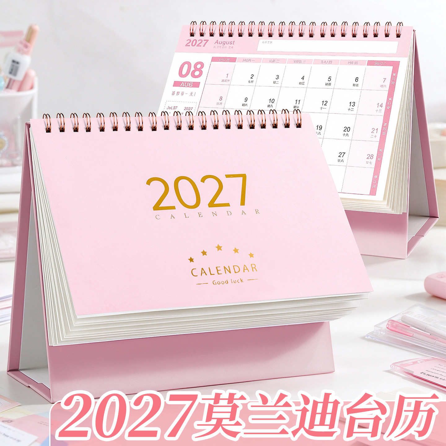 【羊年新款】2027年台历日历摆件