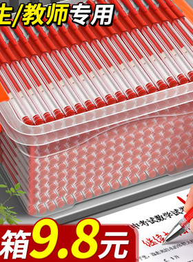 整箱红笔学生专用老师按动式批改作业红色中性笔高颜值按动圆珠笔水笔签字笔教师按压式走珠笔水性笔红笔芯B1