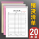 20本销货清单二联大本送货单三联加厚销售销货单送销货单本定销货单出货单发货单2联3无碳复写手写开单本定制