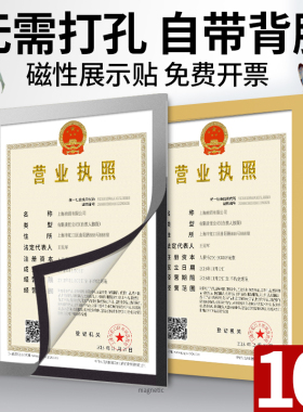 10个a4纸磁力贴磁性展示贴a3奖状墙面展示墙透明营业执照保护套中介海报荣誉相框贴墙塑料挂墙磁贴磁吸框