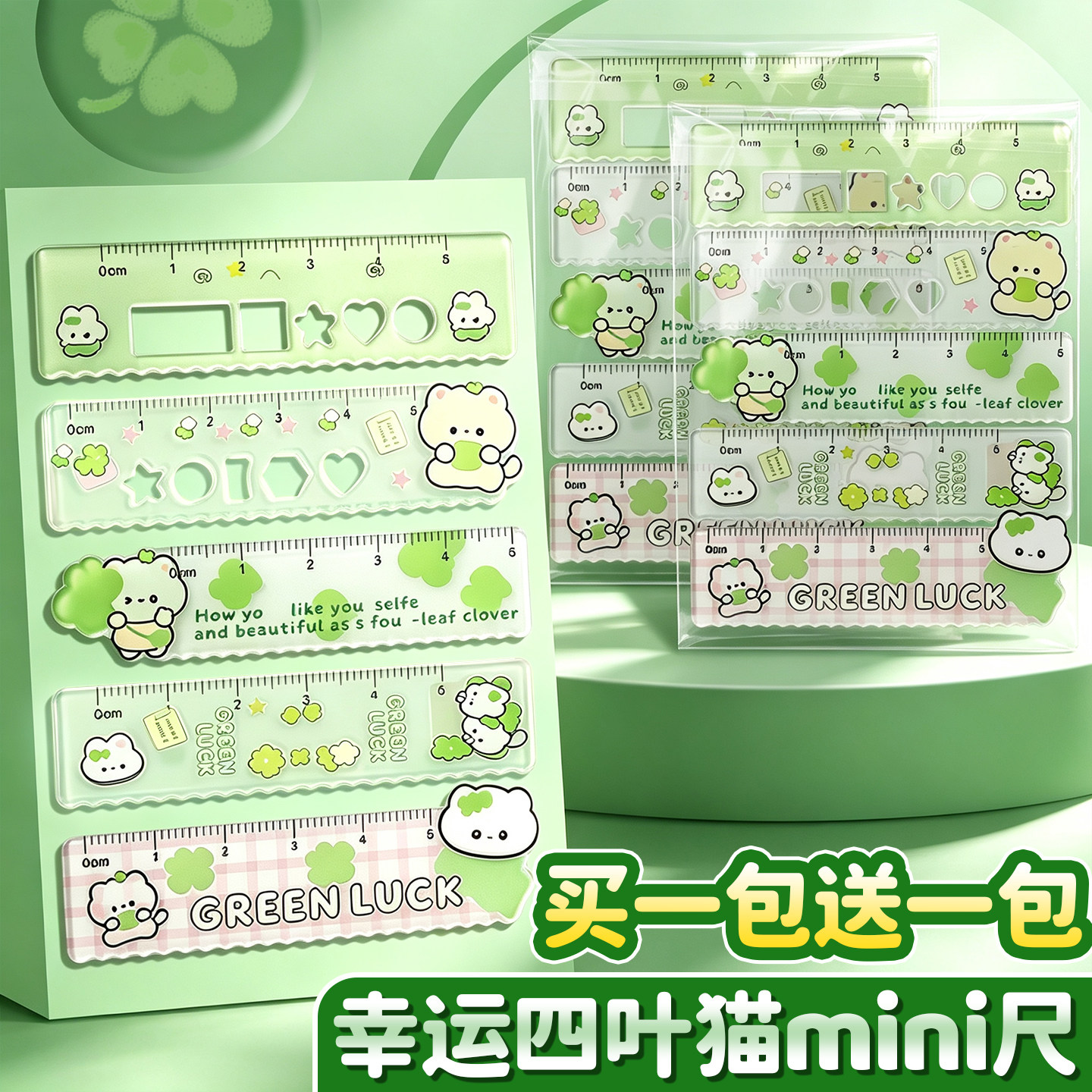 【买一包送一包】掌心尺迷你