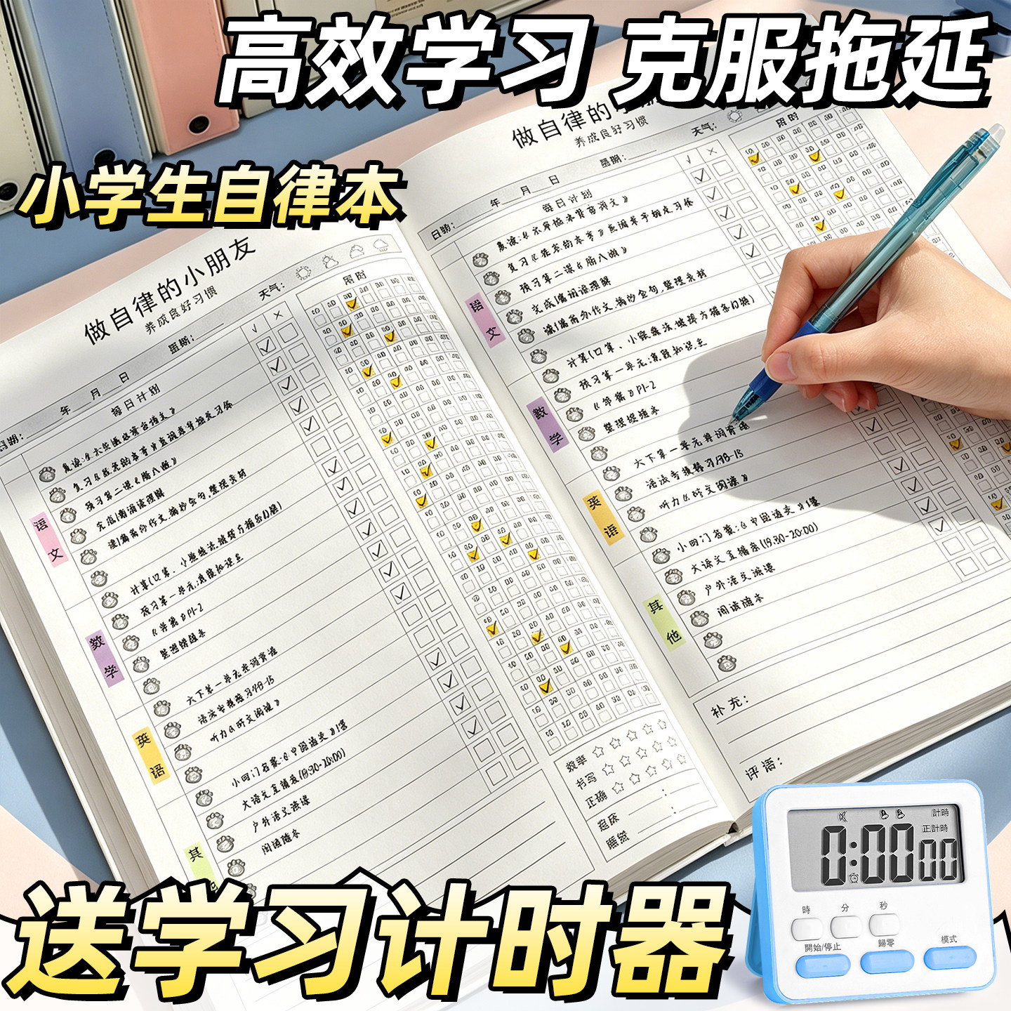 自律打卡本学习计划表学生日程本