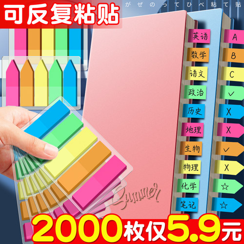 【2000枚5.9元】标签索引贴