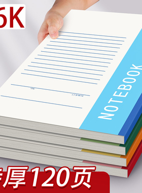 笔记本本子简约高中初中生专用记事本小学生16K软抄本横线本32K大学生考研加厚软面抄练习本作业本办公会议E1