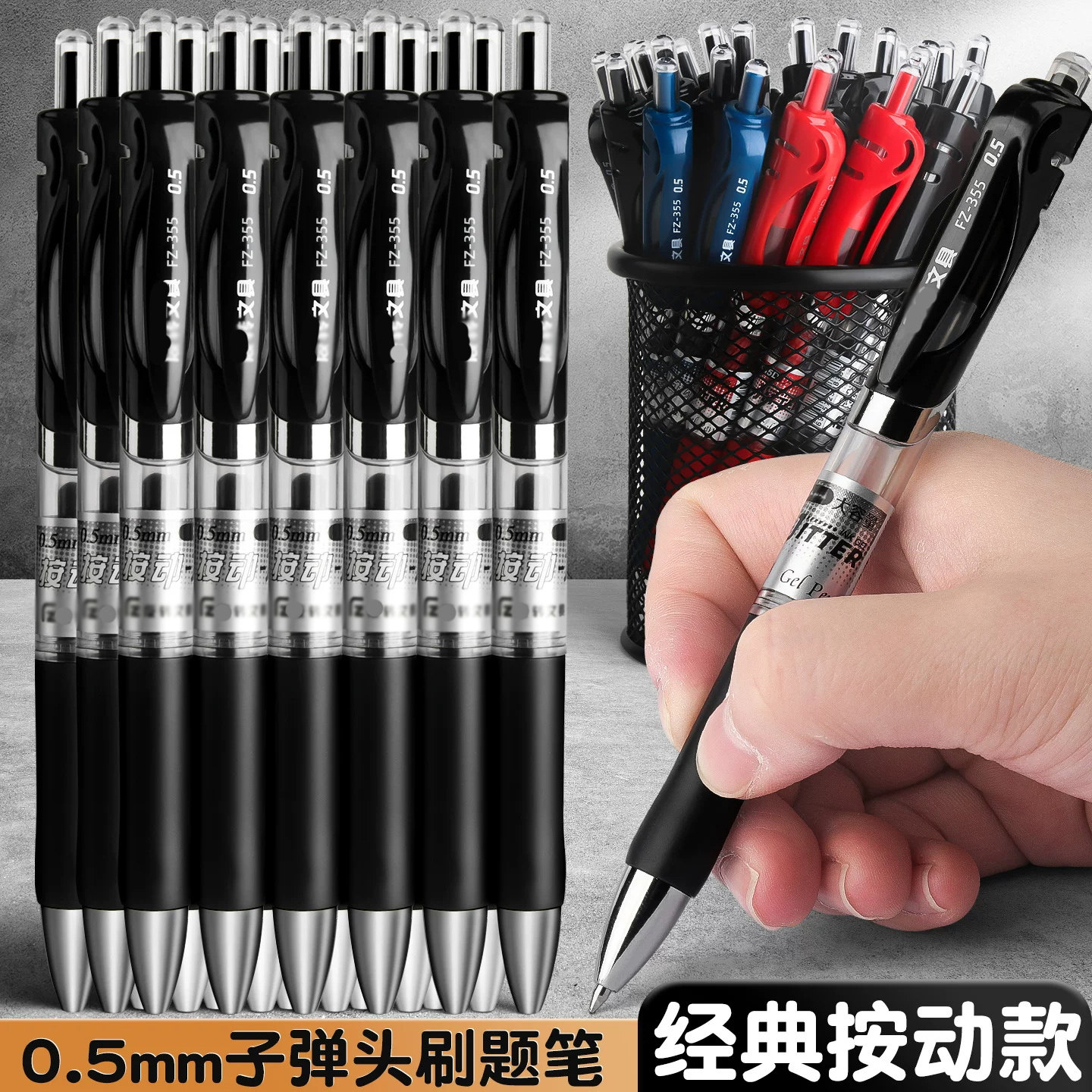0.5mm子弹头刷题笔】经典按动款