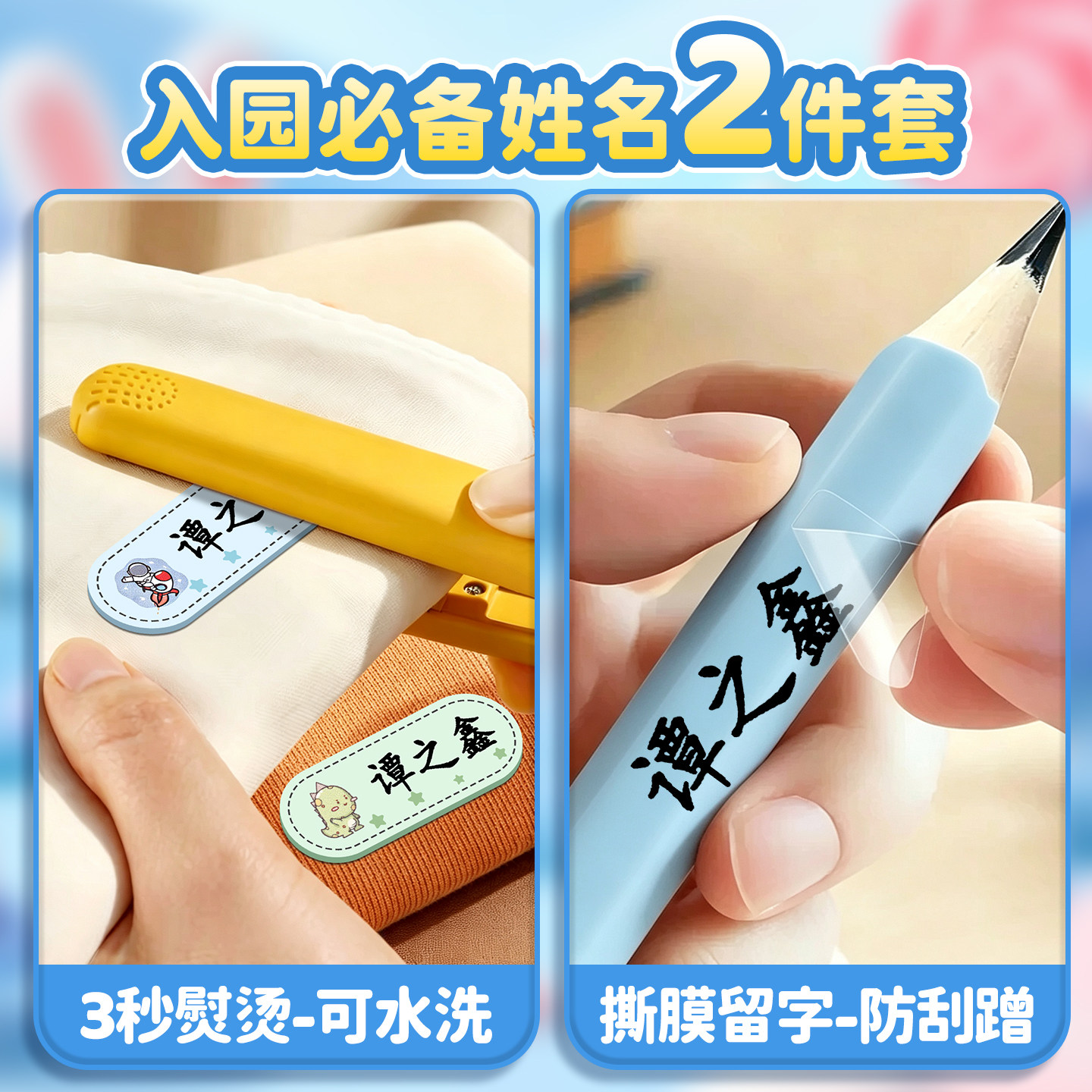 定制幼儿园姓名贴衣服书包名字贴