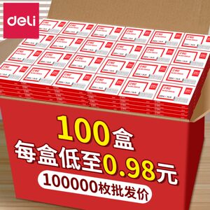 得力0012订书钉通用24/6量贩批发