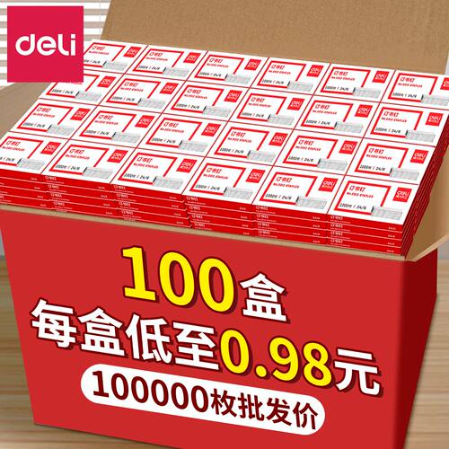 得力0012订书钉通用24/6量贩批发