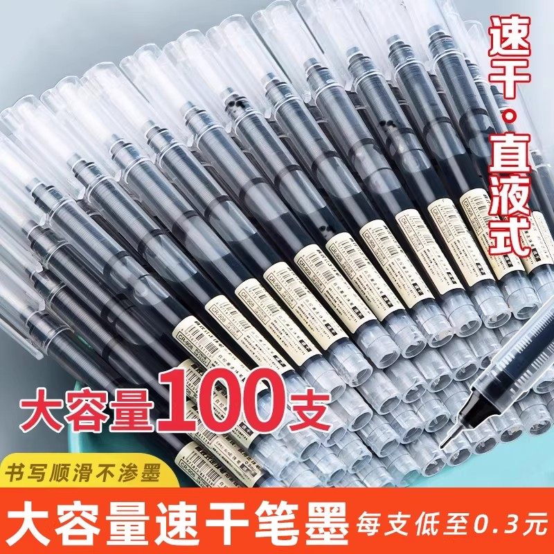100支速干直液式走珠笔中性笔黑色顺滑笔0.5学生考试专用笔碳素大容量水笔签字中性笔刷题笔学习用品水性笔C1,文具电教/文化用品/商务用品,直液式笔,淘宝优惠券,粉丝福利购,淘宝优惠卷