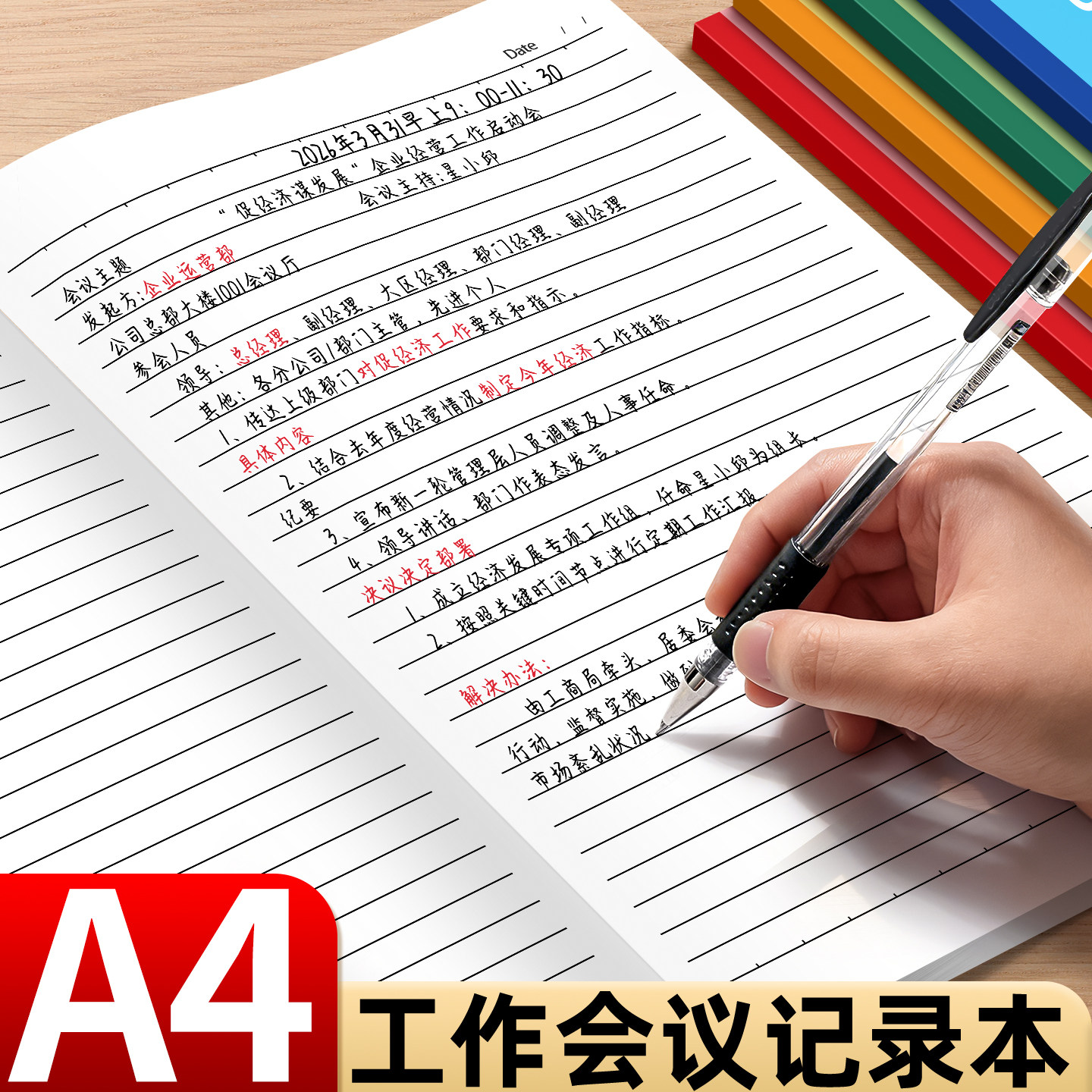 A4笔记本本子记事本b5工作会议记录本练习本2026年新款记账本小学生日记本错题商务办公用软面抄横线作业本D