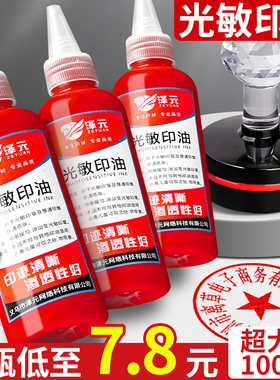 5瓶光敏印油红色印章专用印油公印章油印章加印油速干秒干印油补充液盖章光敏章专用油公章油大瓶快干章油A5