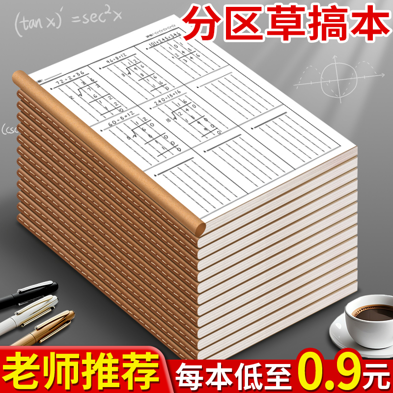 【分區草稿本】每本低至0.9元