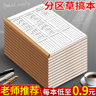 草稿本小学生用数学草稿纸竖式 计算分区草纸本空白验算纸可撕分格验算本一年级运算对齐计算打草纸批发便宜F2