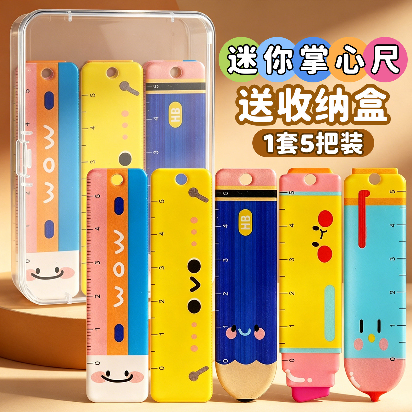 【1盒5把装】文具迷你掌心尺