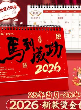 2026台历新款高颜值红色日历简约创意考研工作打卡计划本马年中国风年历台历本公月历办公桌面摆件考研记事F2
