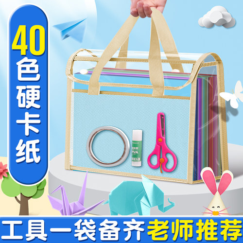 【40色卡纸折纸】手工一袋备齐