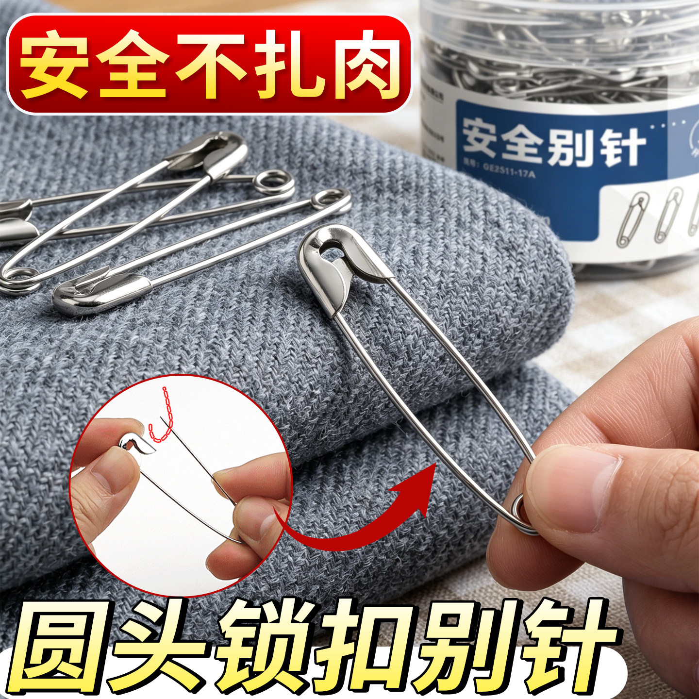 【安全不扎肉】加厚不锈钢别针
