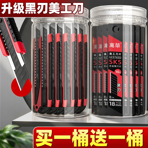 买1桶刀送1桶刀片】黑刃美工刀