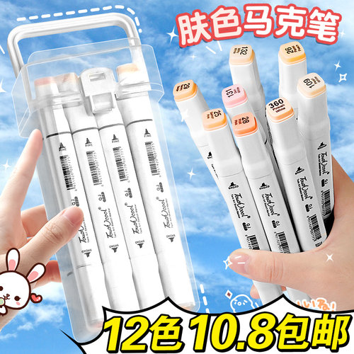 动漫专用肤色马克笔0号肉色