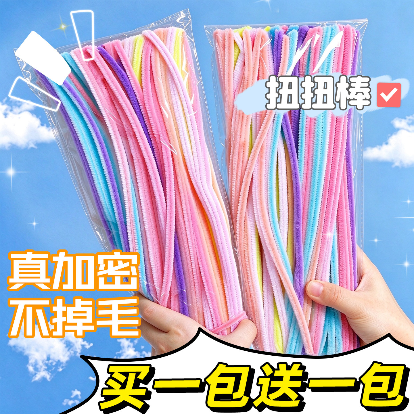 【买1包送1包】手工diy扭扭棒