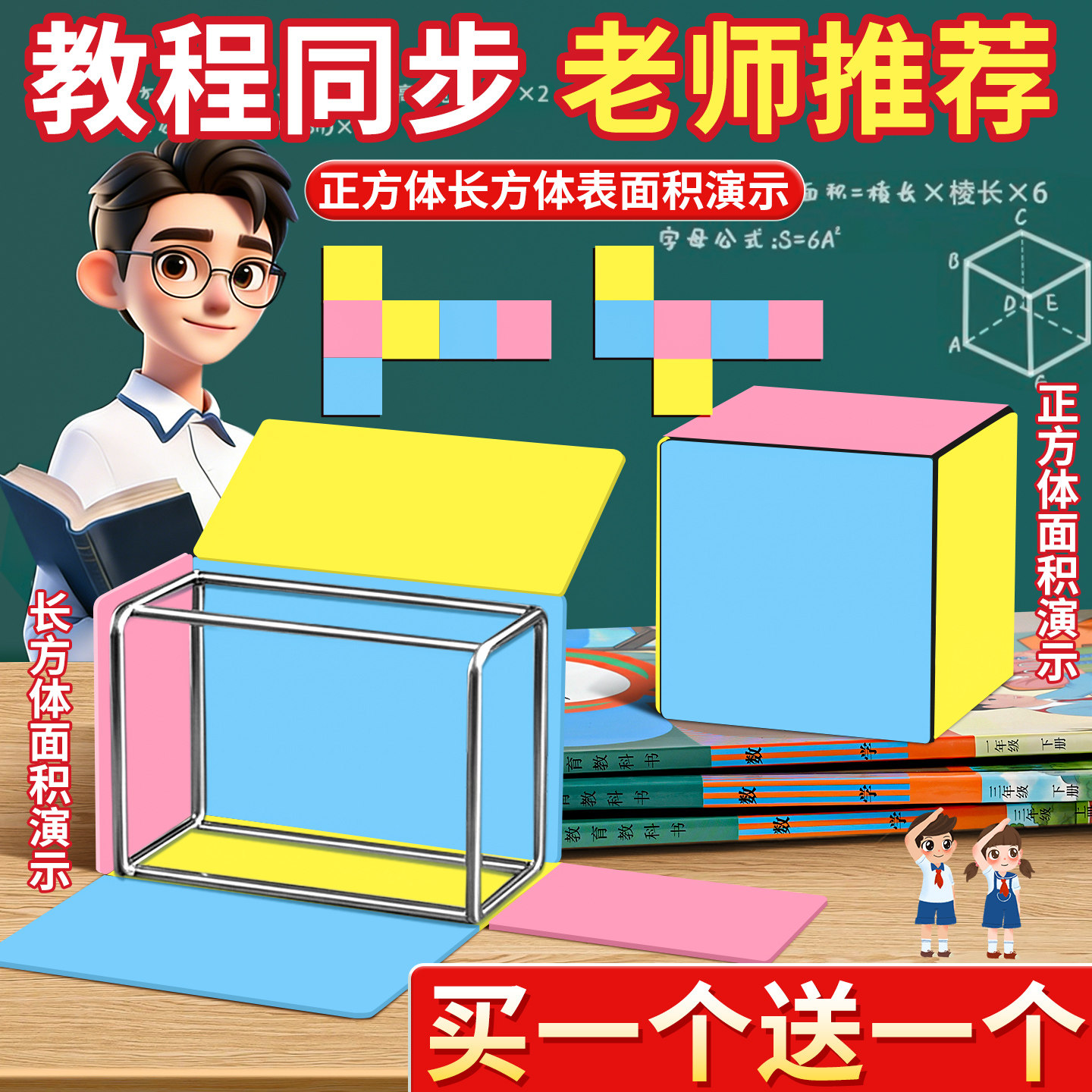 正方体长方体数学教具五年级下册