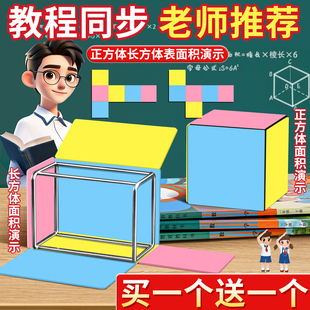 正方体长方体数学教具小学五年级下册数学学具磁性框架展开图立体几何模型棱长表面积计算演示器搭建拼接B1