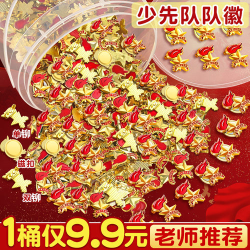 桶装标准少先队队徽安全别针款