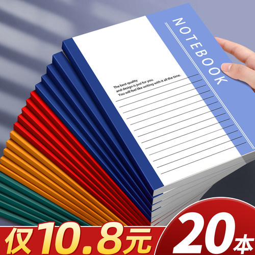 【20本仅10.8元】笔记本本子
