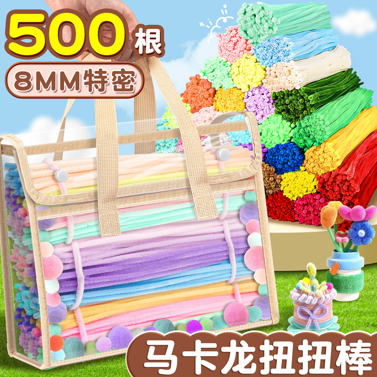 500根马卡龙扭扭棒】手工材料包