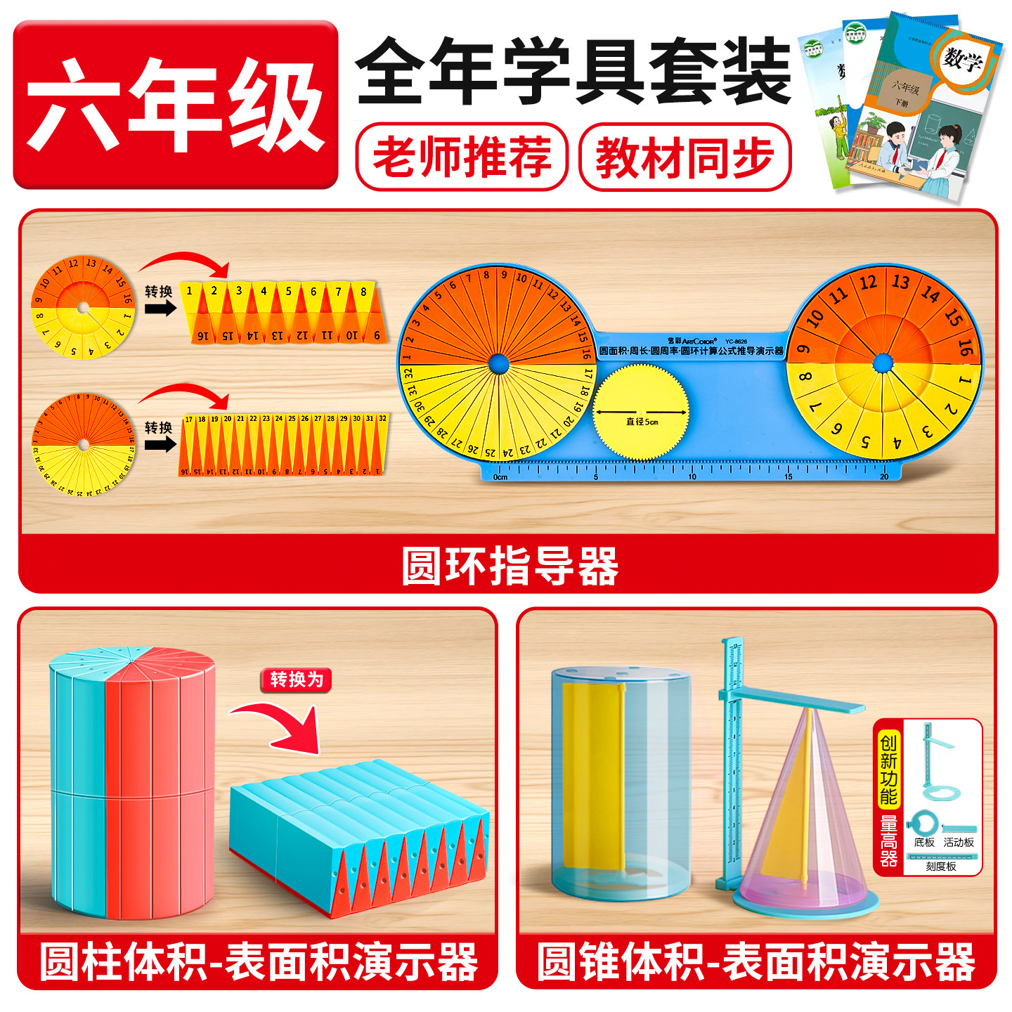 圆柱圆锥教具体积推导教具学具