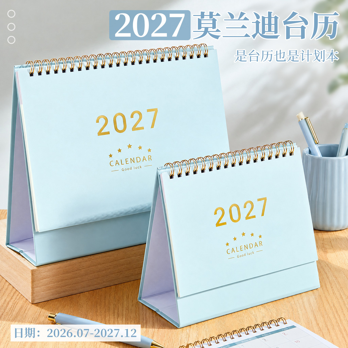 羊年新款】台历2027年办公室日历