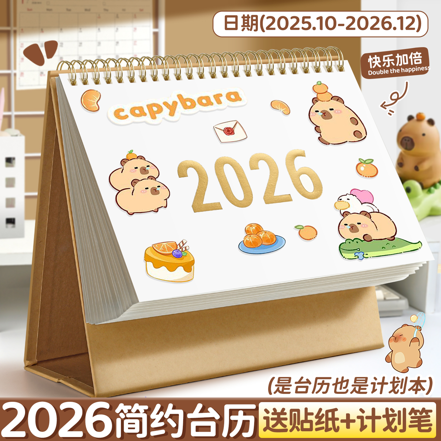 【送贴纸+计划笔】2026简约台历
